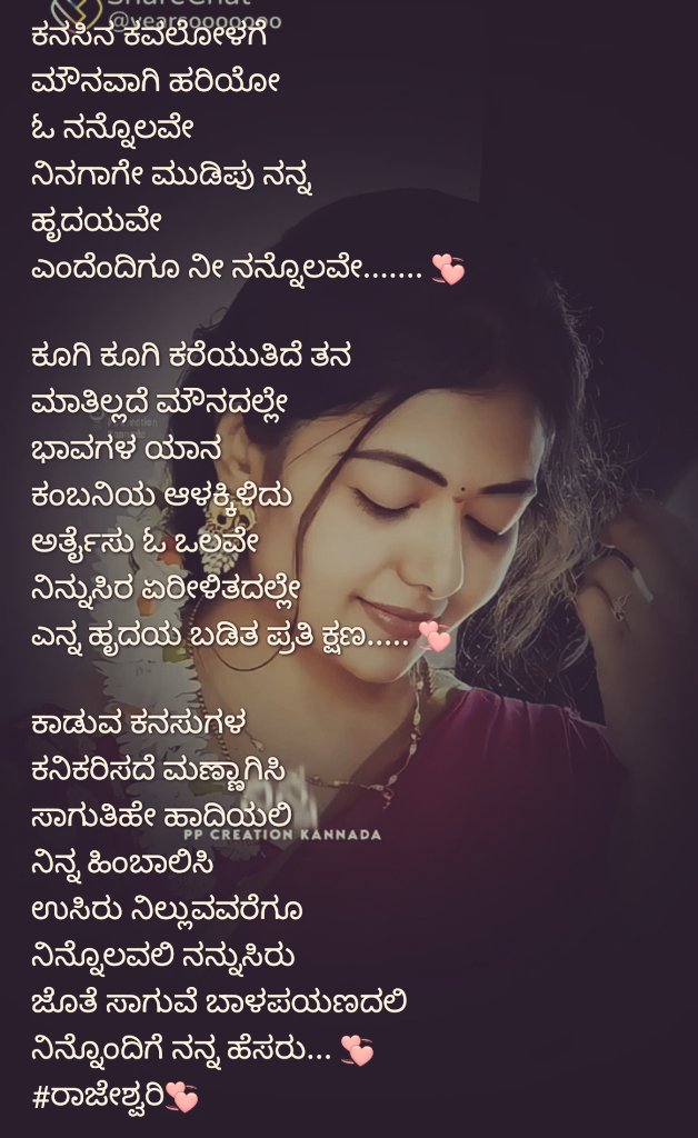 ಶುಭರಾತ್ರಿ 💞