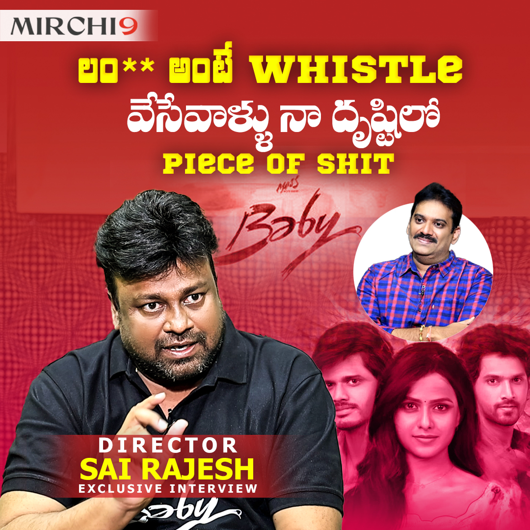 M9 NEWS (@m9news_) on Twitter photo Mirchi9 Interview with #Baby Director <a href="/sairazesh/">Sai Razesh annabathula</a>
లం* అని వచ్చినప్పుడు whistles వేసే వాళ్ళు Shit
Hit అయినా నేను, హీరోయిన్ మాత్రమే ఎంజాయ్ చెయ్యలేకపోతున్నాం
సెన్సార్ ఎలా allow చేసింది
తప్పే ఒప్పుకుంటా
Twitter Spaces లో మాట్లాడేవాళ్ళ పై రియాక్షన్
youtu.be/vRrXVKtu9JI Mirchi9 Interview with #Baby Director <a href="/sairazesh/">Sai Razesh annabathula</a>
లం* అని వచ్చినప్పుడు whistles వేసే వాళ్ళు Shit
Hit అయినా నేను, హీరోయిన్ మాత్రమే ఎంజాయ్ చెయ్యలేకపోతున్నాం
సెన్సార్ ఎలా allow చేసింది
తప్పే ఒప్పుకుంటా
Twitter Spaces లో మాట్లాడేవాళ్ళ పై రియాక్షన్
youtu.be/vRrXVKtu9JI