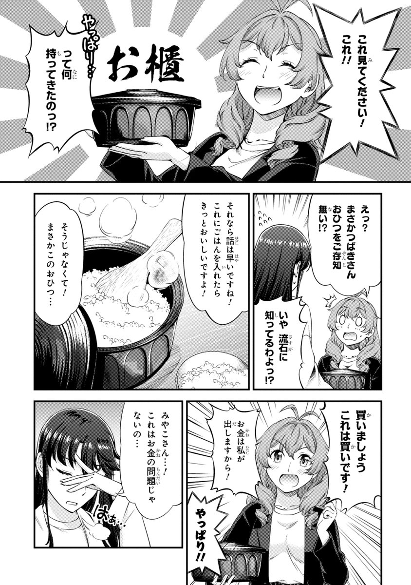 #ふたり暮らしのおとりよせ日和 3話より 『一緒に住んでいる先輩に全力でプレゼンしてみたら、ひつまぶしを食べることになった件』(1/4)