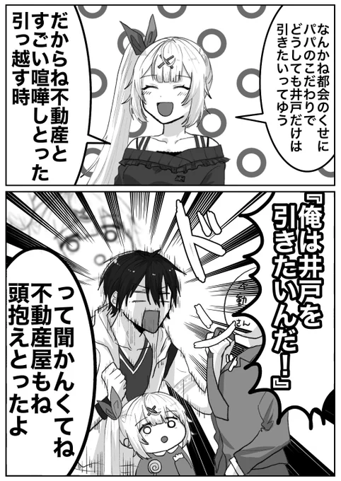 ゆめおは井戸に水を汲みに行ったそうです #サラ星図 #絵かける #夢星家