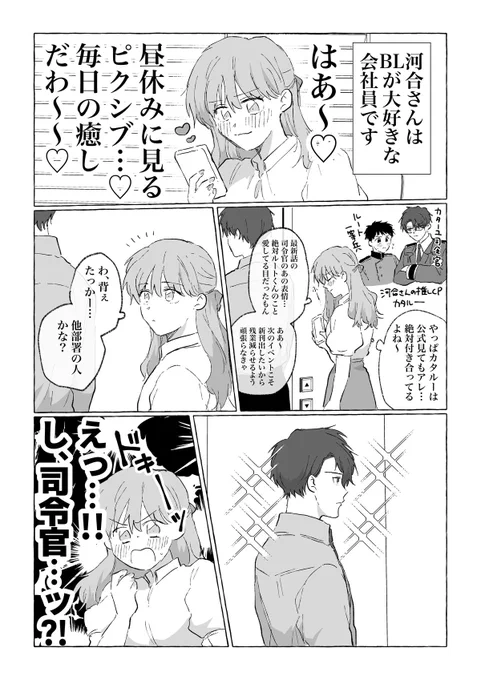 #創作BL  推しCPが弊社に実在していた話