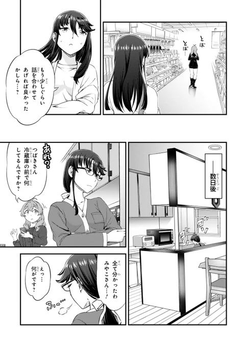 #ふたり暮らしのおとりよせ日和 3話より 『一緒に住んでいる先輩に全力でプレゼンしてみたら、ひつまぶしを食べることになった件』(2/4)