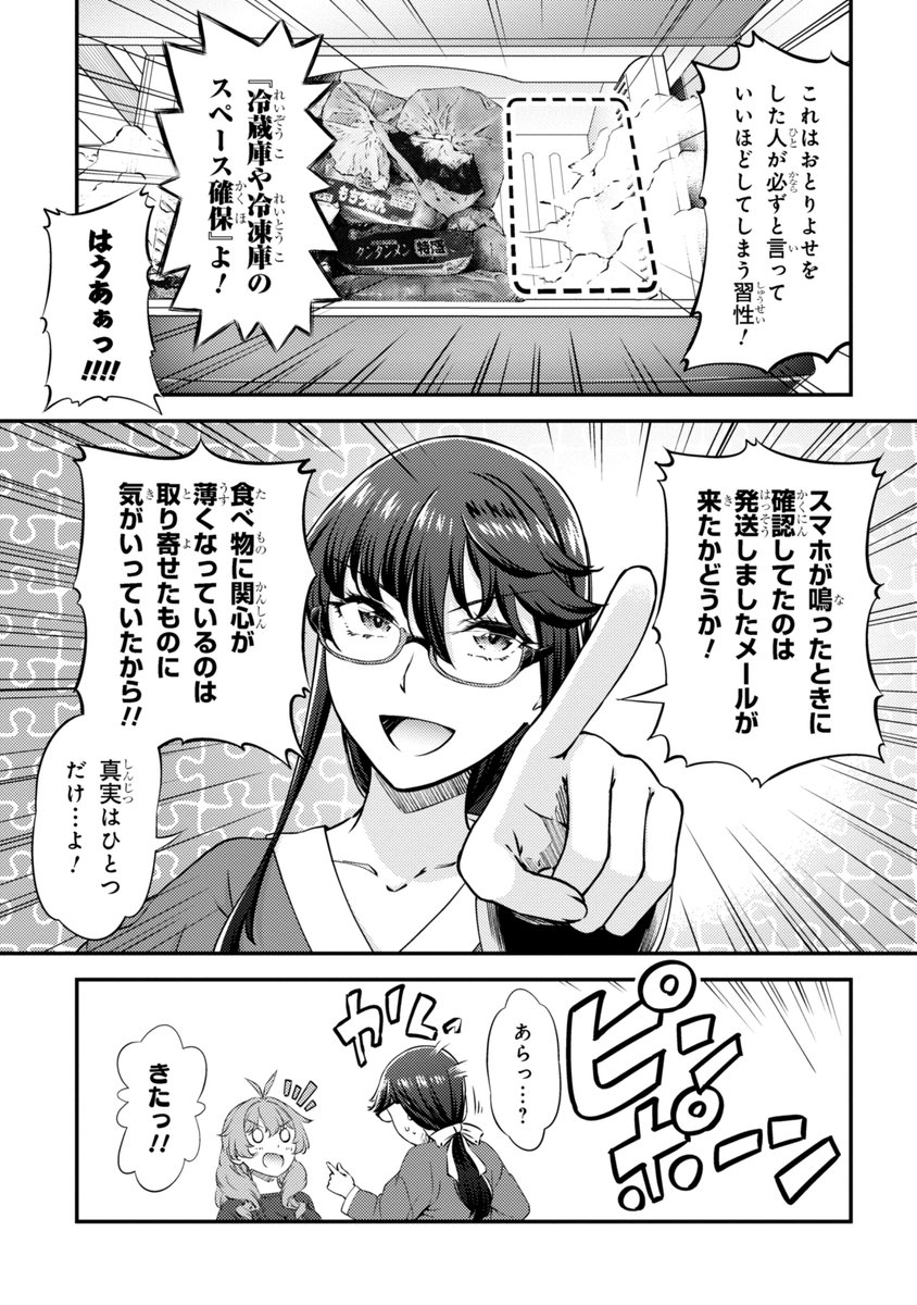 #ふたり暮らしのおとりよせ日和 3話より 『一緒に住んでいる先輩に全力でプレゼンしてみたら、ひつまぶしを食べることになった件』(2/4)