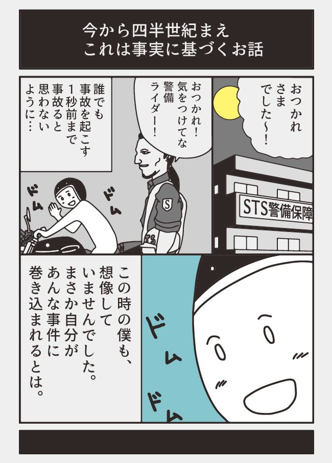 (再掲)ある事件の第一発見者になってしまった夜(1/7) 真夏の夜に起こった出来事