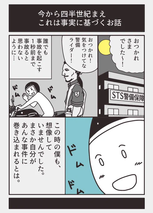 (再掲)ある事件の第一発見者になってしまった夜(1/7) 真夏の夜に起こった出来事