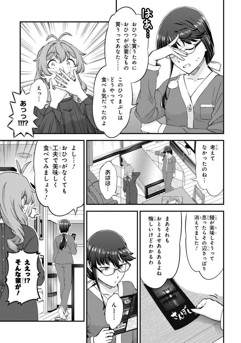 #ふたり暮らしのおとりよせ日和 3話より 『一緒に住んでいる先輩に全力でプレゼンしてみたら、ひつまぶしを食べることになった件』(3/4)