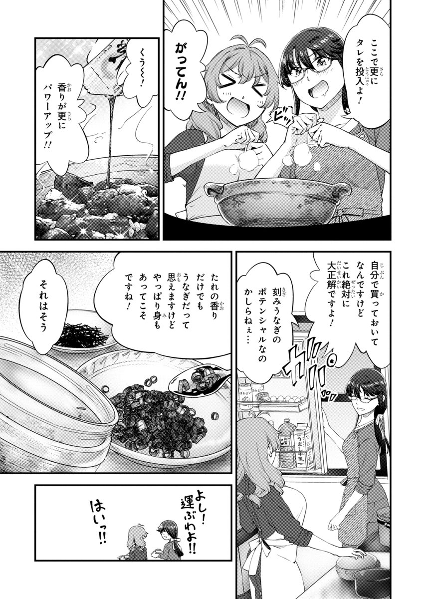 #ふたり暮らしのおとりよせ日和 3話より 『一緒に住んでいる先輩に全力でプレゼンしてみたら、ひつまぶしを食べることになった件』(3/4)