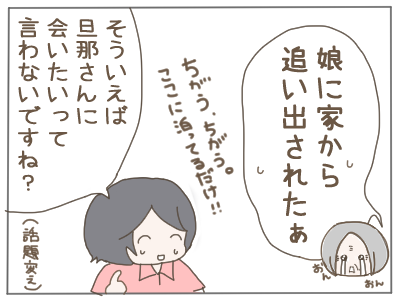 おばーちゃんあるある??「夫はいない」