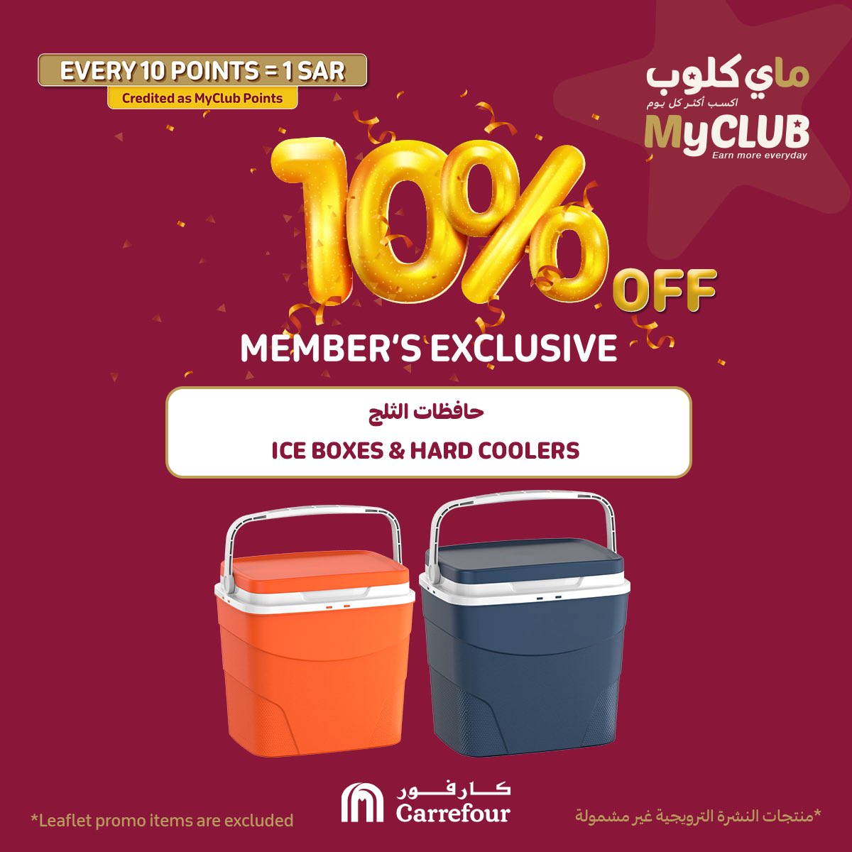 CarrefourSaudi's tweet photo. استمتع بخصم حتى ١٠٪ من #ماي_كلوب #كارفور_السعودية على المكيفات و حافظات الثلج  و خلي صيفك أبرد ❄️
#لأنك_تستاهل_أكثر #أسعد_اللحظات

Enjoy up to 10% discount from #My_club #CarrefourSaudi on air conditioners and ice boxes and make your summer cooler ❄️  
#GreatMoments #MoreForYou https://t.co/DVujxNVzQe