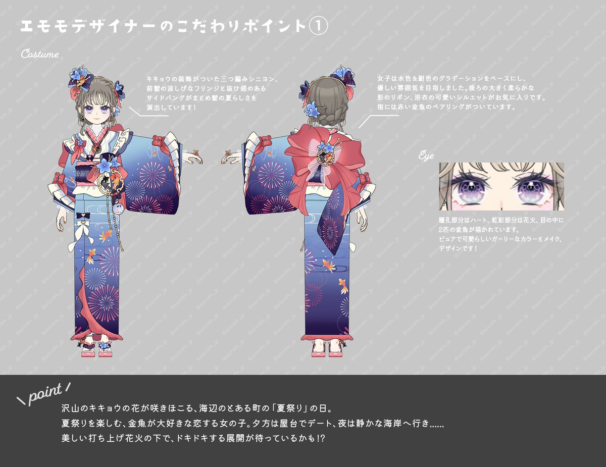 🌟次回エモモイベント🌟 🎨衣装画像をチラ見せ①🎨 キキョウ咲き誇る
