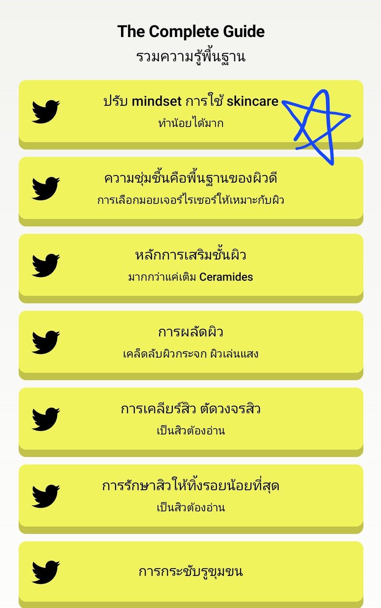 เปา ร่างทองหมื่นปี 👑 สอนใช้สกินแคร์ tweet media