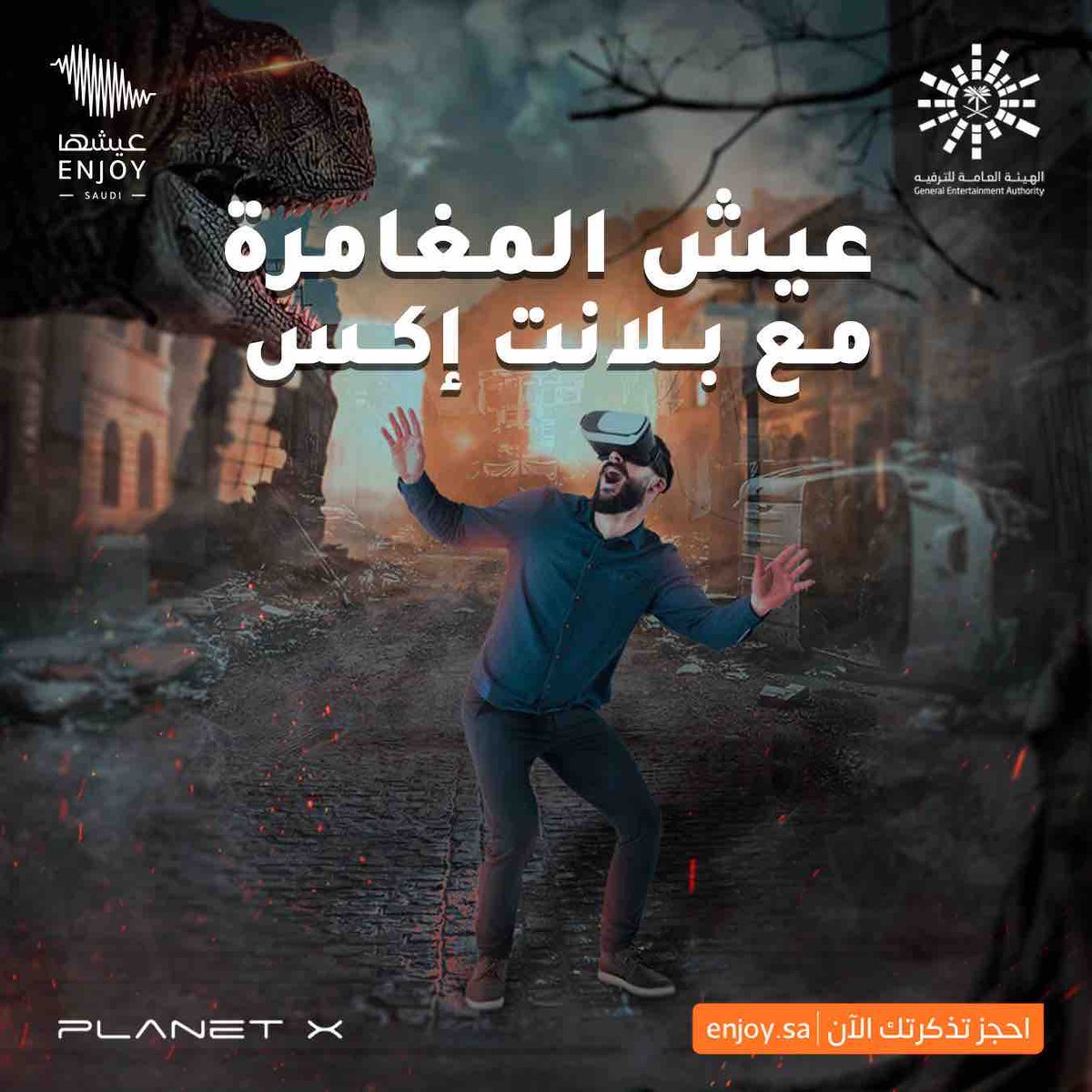 استعد لأجواء الحماس واستمتع بتجربة ألعاب الواقع الافتراضي في مركز ” بلانت إكس”🎮😍

احجز الحين و #عيشها✨📲
enjoy.sa/ar/events/plan…