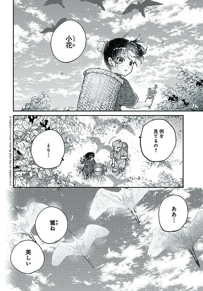 不吉な娘は美しく成長して、王と再会する。 (2/10)  #漫画が読めるハッシュタグ