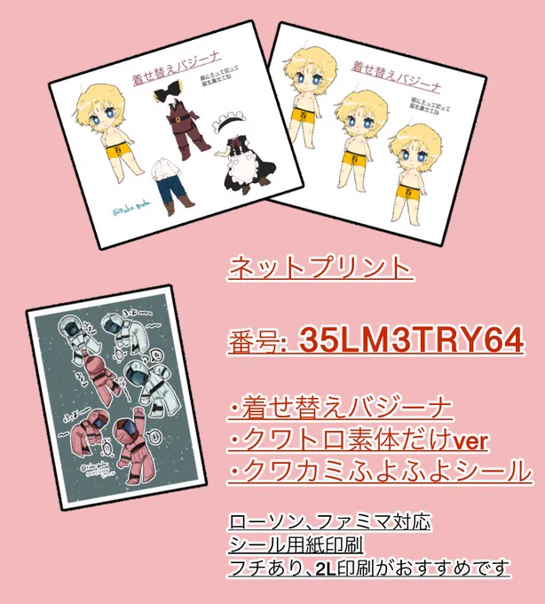 #クワバズ  開催お疲れ様でした! 今回登録したネップリは7/23の14:00頃まで印刷可能です。シール用紙おすすめって言ってるけど普通用紙でも多分問題ないのでよろしければ!写真は2Lシール用紙で印刷した時のサイズ感です。