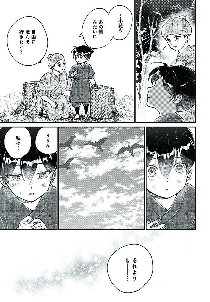 不吉な娘は美しく成長して、王と再会する。 (3/10)  #漫画が読めるハッシュタグ