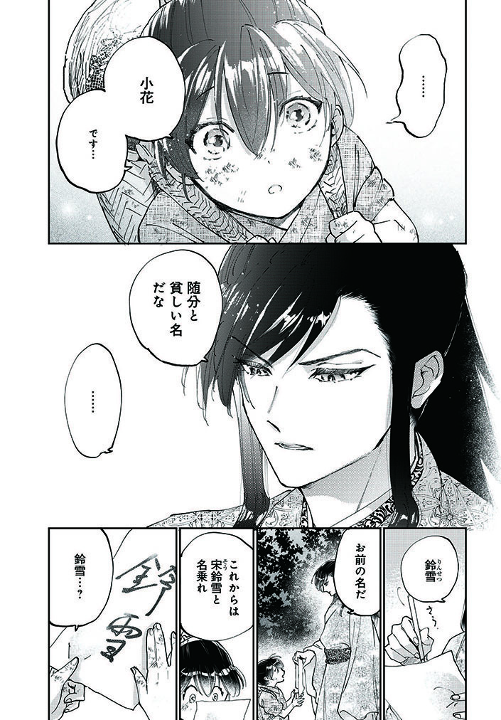不吉な娘は美しく成長して、王と再会する。 (4/10)  #漫画が読めるハッシュタグ
