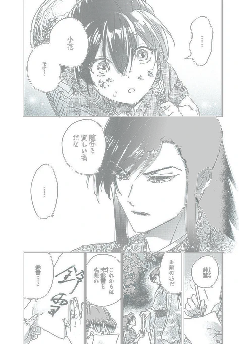 不吉な娘は美しく成長して、王と再会する。 (4/10)  #漫画が読めるハッシュタグ