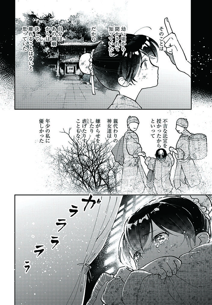 不吉な娘は美しく成長して、王と再会する。 (5/10)  #漫画が読めるハッシュタグ