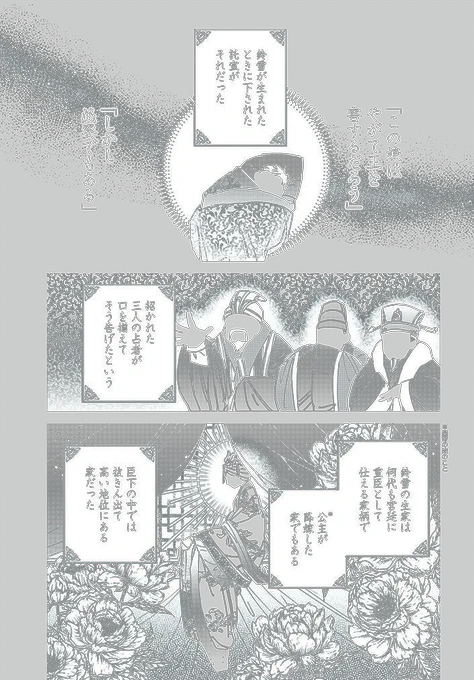 不吉な娘は美しく成長して、王と再会する。 (5/10)  #漫画が読めるハッシュタグ