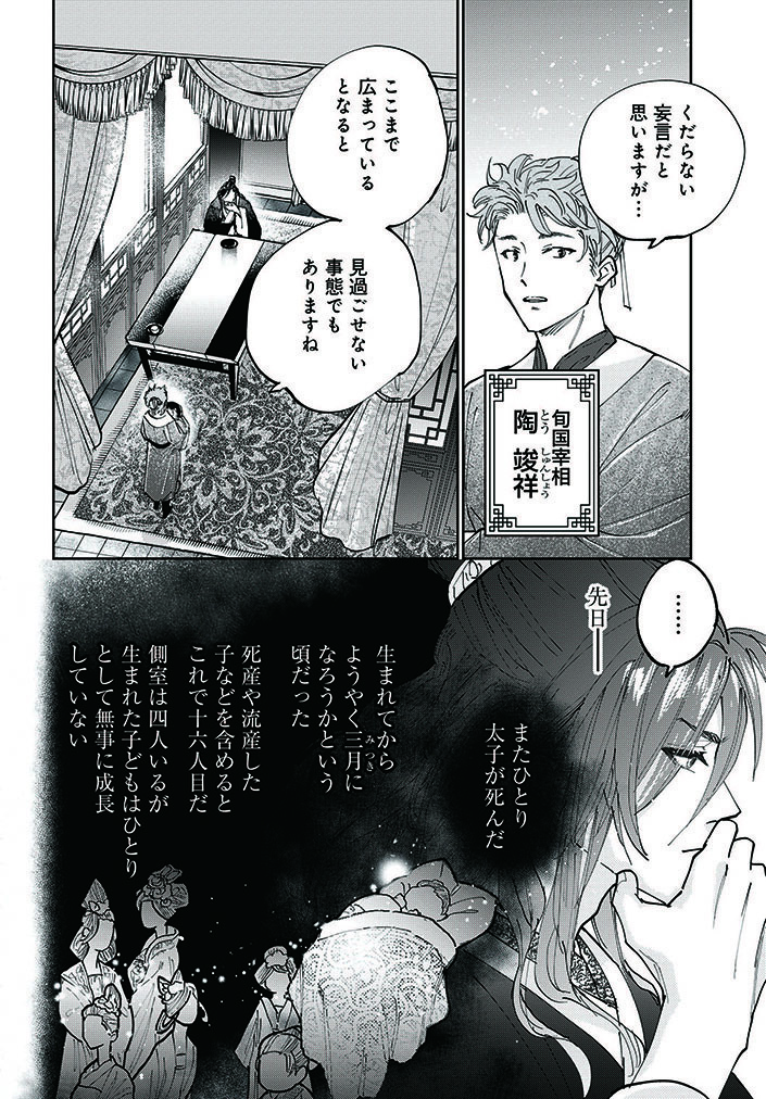 不吉な娘は美しく成長して、王と再会する。 (6/10)  #漫画が読めるハッシュタグ