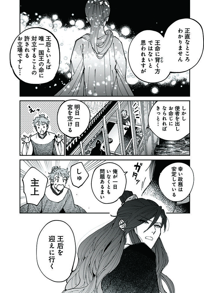 不吉な娘は美しく成長して、王と再会する。 (8/10)  #漫画が読めるハッシュタグ