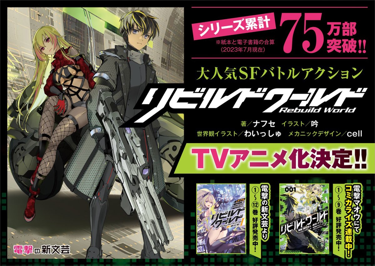 バラ売り不可　リビルドワールド　1-9 計14冊(既刊)　初版帯付き Amazon.co.jp: リビルドワールドVI〈上〉 統治系管理人格 (電撃