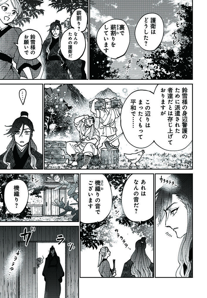不吉な娘は美しく成長して、王と再会する。 (9/10)  #漫画が読めるハッシュタグ