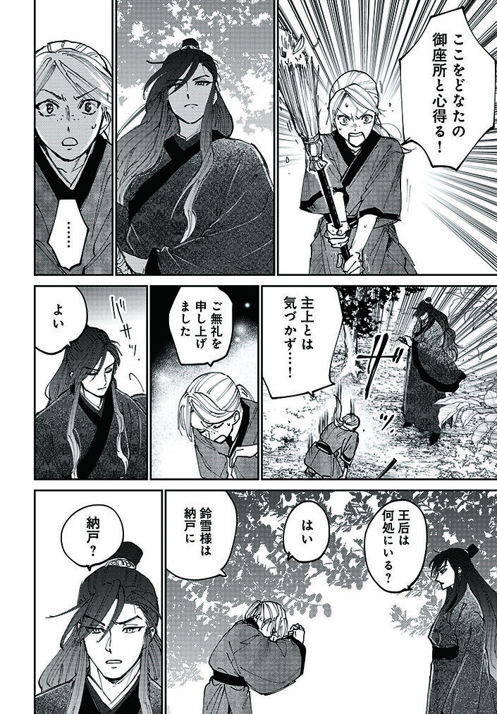 不吉な娘は美しく成長して、王と再会する。 (9/10)  #漫画が読めるハッシュタグ