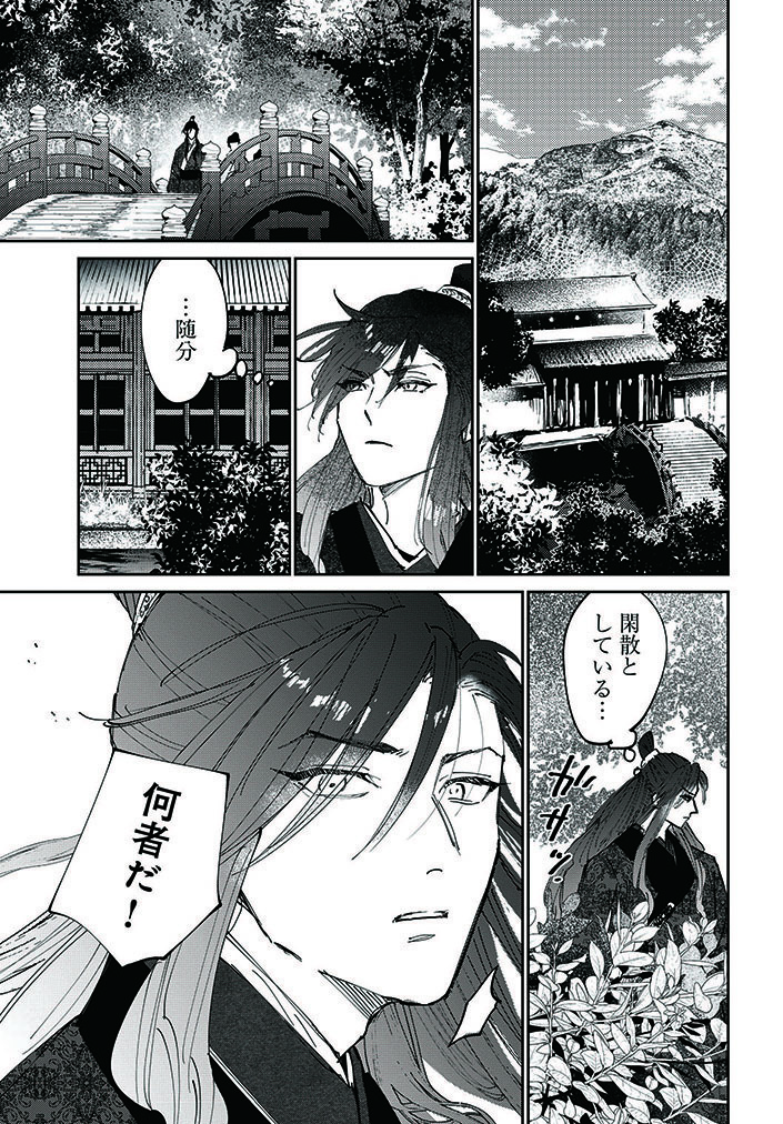 不吉な娘は美しく成長して、王と再会する。 (9/10)  #漫画が読めるハッシュタグ