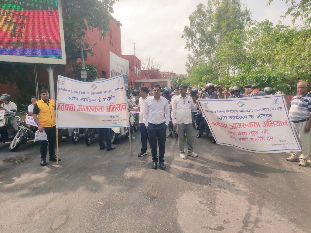 erobharatpur's tweet photo. भरतपुर जिला मुख्यालय पर स्वीप कार्यक्रम के अंतर्गत मतदाता जागरुकता के लिए बाइक रैली  निकाली गयी
#ECI  #Mission75 #CMO   
#YouthChalaBooth @DeoBharatpur
#GoVote #Vote4Sure #MyVoteMyPower
#NoVotarTobeLeftBehind
 @CeoRajasthan @ECISVEEP https://t.co/3a5hu7zDfi