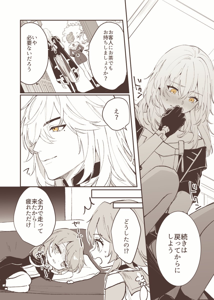 「彼の間合」（景星）
#景x星 
#jingstelle