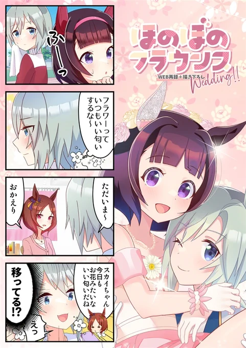 フラウンスばっかり描いてます!よろしくお願いします! #三連休はフォロワーさんが増えるらしい #ウマ娘