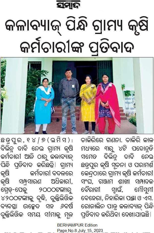 ganjamvaw5's tweet photo. #ଓଡିଶାଗ୍ରାମ୍ୟକୃଷିକର୍ମଚାରୀ ଙ୍କ ଗ୍ରେଡ ପେ 2000 ରୁ 4200 କୁ ବୃଦ୍ଧି କରିବାକୁ ମାନ୍ୟବର କୃଷିମନ୍ତ୍ରୀ@rajaaswain ଙ୍କୁ ନିବେଦନ ମାନ୍ୟବର ମୁଖ୍ୟମନ୍ତ୍ରୀ ଙ୍କୁ ନିବେଦନ ଏଥିରେ ହସ୍ତକ୍ଷେପ କରନ୍ତୁ
#Gradepay4200 #cadrerestructure #count6yearsinserviceperiod @arvindpadhee @odvawlvawunion @krushibibhag https://t.co/tQjgXn3nwJ