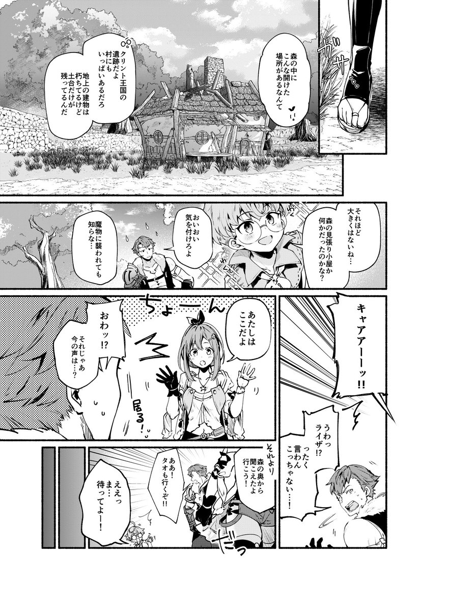 なんてことない農家の娘が錬金術師になる話(3/6)