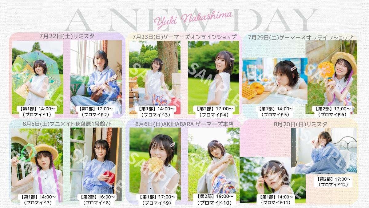 中島由貴 直筆ブロマイド 🌻中島由貴3rdシングル「A NEW DAY」🧺 7/22のリミスタでのオンライン