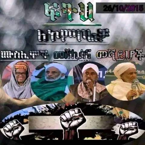 MuhammadAwel6's tweet photo. #ፍትህ_ለኮንቦልቻ_ሙስሊሞች ‼️
#ፍትህ_ለመሻይኾቻችን
#ሼር_ሼር_ሼር https://t.co/BnGJ4ZFhwk