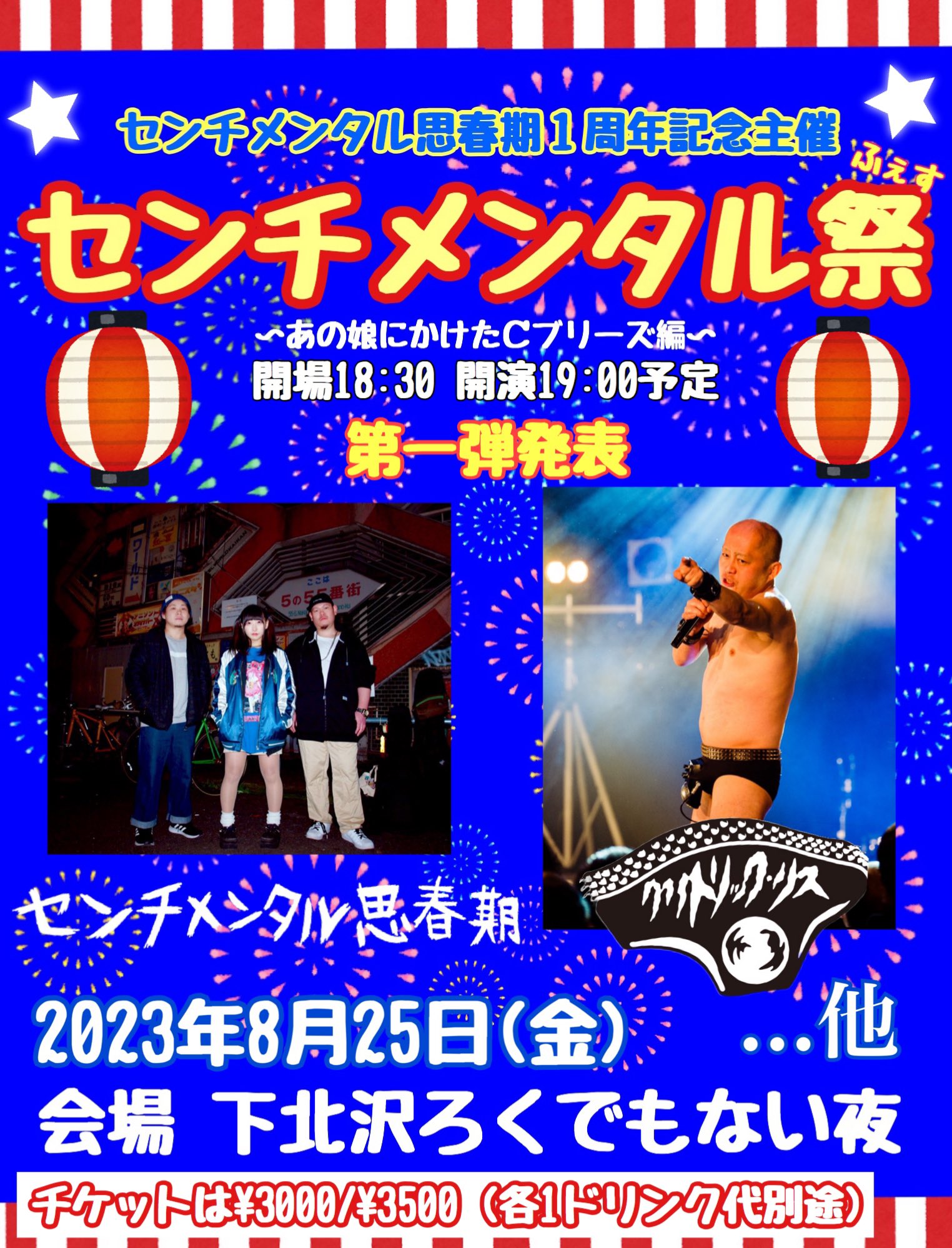 センチメンタル思春期🚸7/26新宿ZircoTokyo on Twitter 