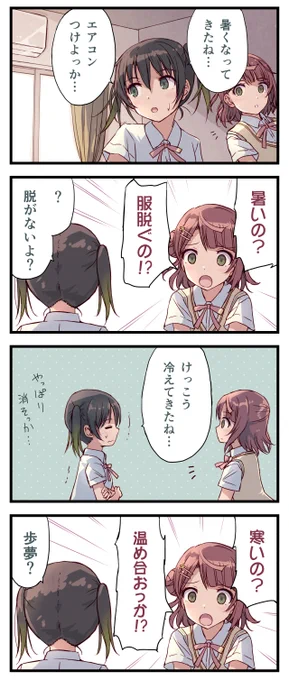 ・ω・) ゆうぽむの夏 #虹ヶ咲