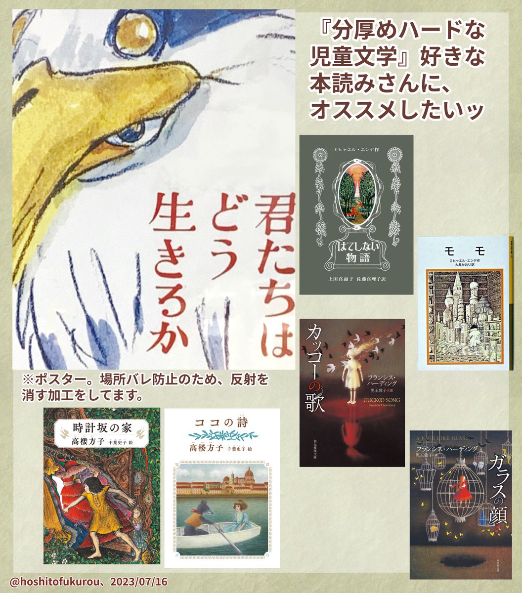 #君たちはどう生きるか

映画『君たちはどう生きるか』

急遽なんとか連れて行ってもらえて、観ることができました（諸事情で、自力で映画館に行くのが難しいので。）

分厚めでハードな読み味の児童文学（世界観の説明は少ないままガンガン展開する系）が好きな本読みさんに、オススメしたい…ッ