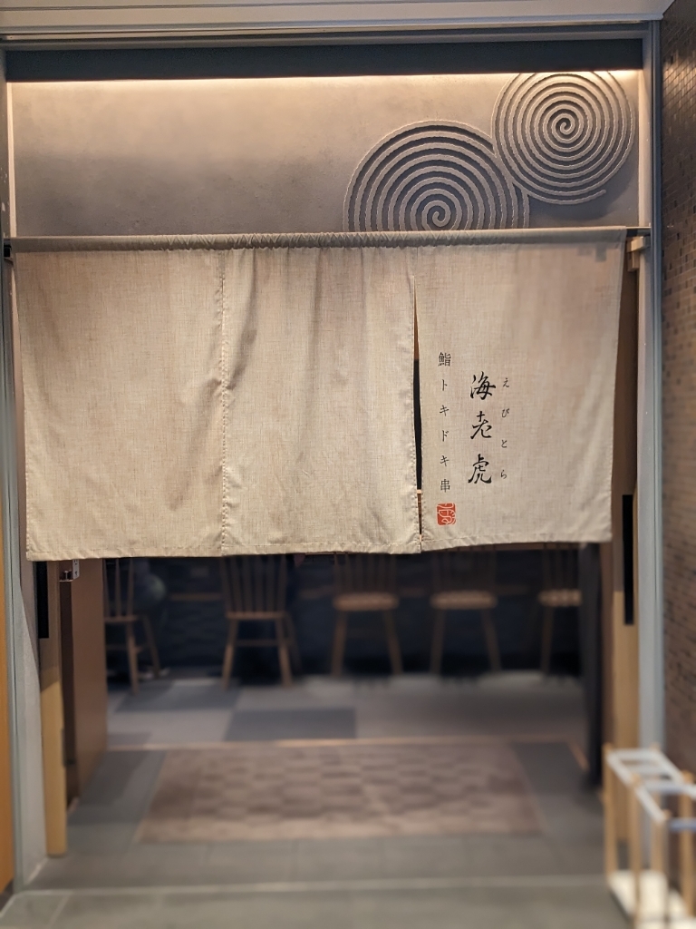 RoamCut's tweet photo. 【鮨トキドキ串 海老虎】リーズナブルに本格鮨を楽しめる！トキドキの串揚げも◉！ 
https://t.co/aMBuHbiPx8 #tabelog https://t.co/d9D07k6JIf