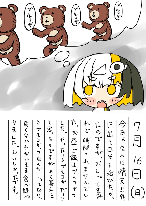 7月16日  絵日記