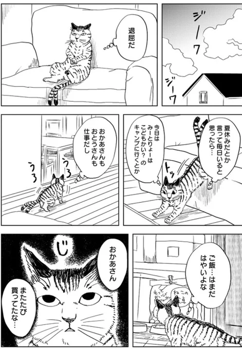 「苦悩!化け猫おはし 小話集」 https://piccoma.com/web/product/7767 #ピッコマ 最新話「またたびの巻」更新されました! (閲覧にポイントやコインが必要です) 急ですがお世話になっている編集部の部門が無くなるため 苦悩!化け猫おはし 小話集はこの次のお話で最終回になります。