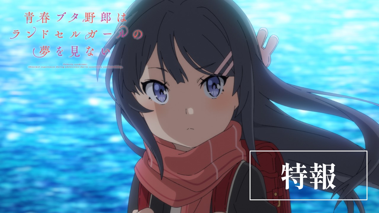 Imagem promocional do filme de Seishun Buta Yarou