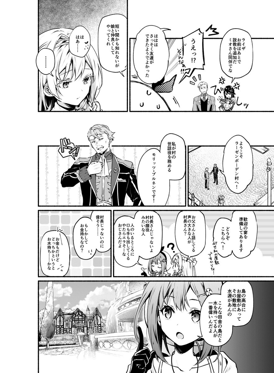 なんてことない農家の娘が錬金術師になる話(6/6) 