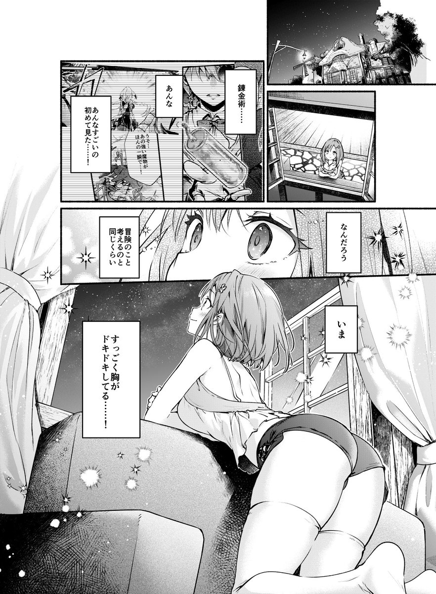 なんてことない農家の娘が錬金術師になる話(6/6) 