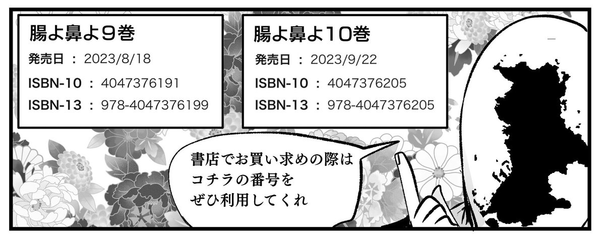 こんばんは!Twitter告知クソ野郎です!!
『腸よ鼻よ』の9巻・10巻の発売日が決定いたしました～!!
やったーーーー!!ありがとうございます!!
これで腸よ鼻よ最終巻となっております!!!
ぜひ皆様お手に取って頂けると嬉しいです!!
よろしくお願いします～!!
#腸よ鼻よ  #潰瘍性大腸炎 #IBD 