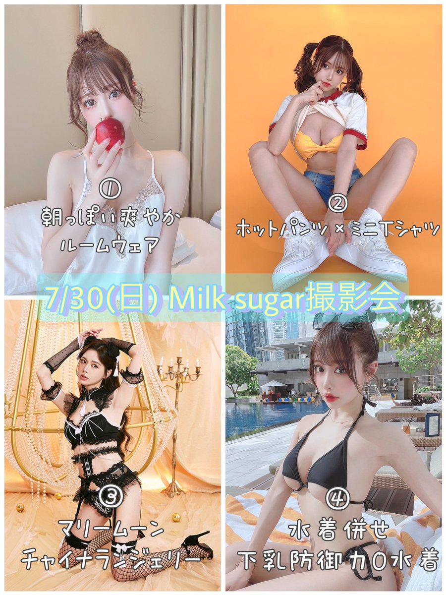 【告知】
7/30(日)Milk sugar撮影会二次募集開始しました！✨✨✨

撮影会8月は予定無いので撮れるのはここだけ🥲‼️

まだ申し込みしてないよって方チャンスですよ😳💕
『白田まい推し』でお申し込みよろしくお願いします🥹💓
https://t.co/I2PF22ILoq https://t.co/2xJVCI70wG