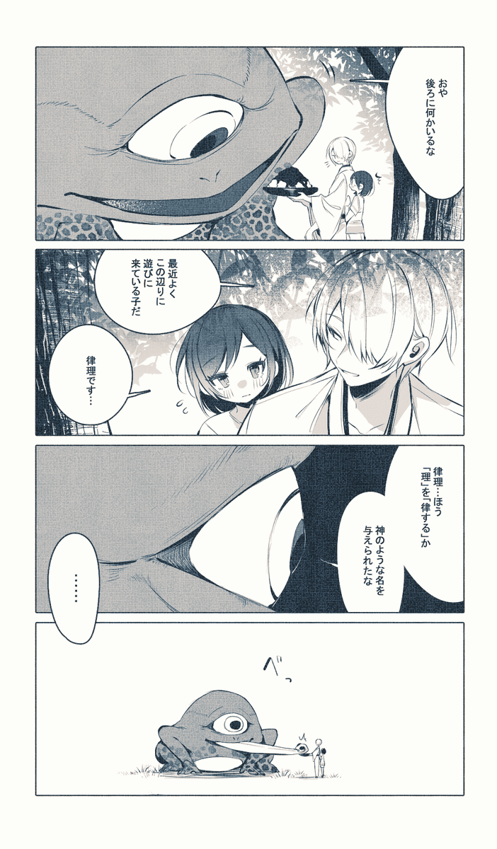 妖怪さんと人間ちゃん6 