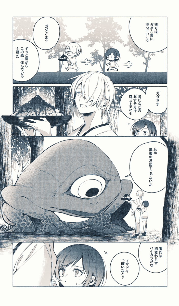 妖怪さんと人間ちゃん6 