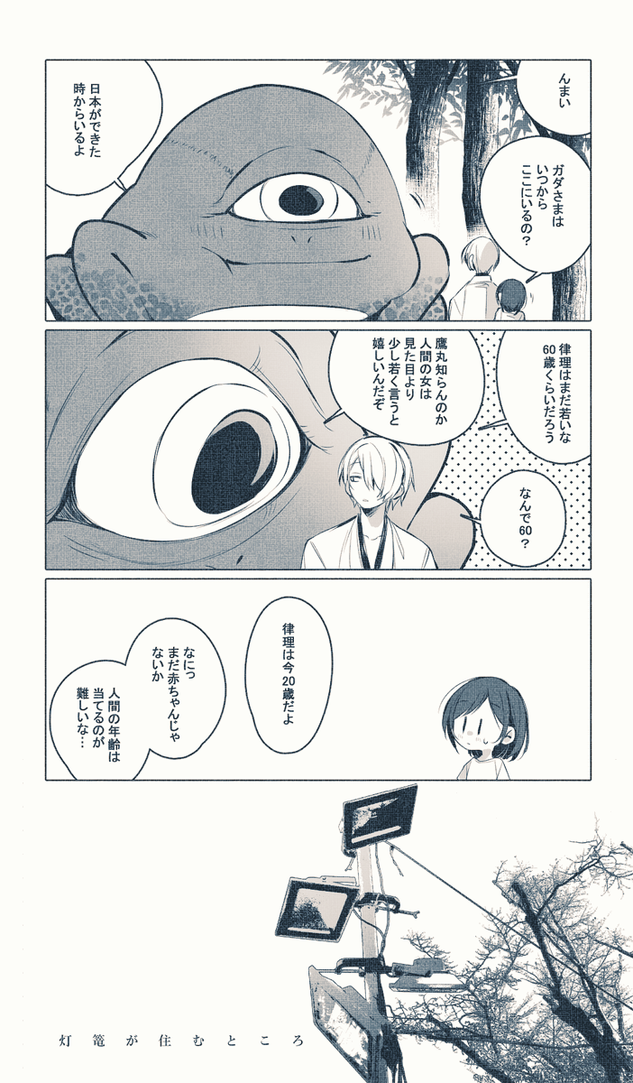 妖怪さんと人間ちゃん6 